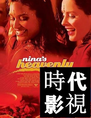 現貨直出 蓮娜的甜美生活/Ninas Heavenly Delights  電影 2006年時代DVD碟片影視