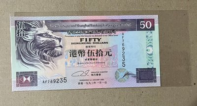 1993(首版) 全新  香港上海匯豐銀行紙幣50元   香港紙幣