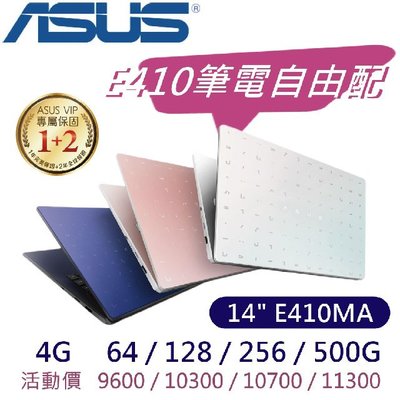【光華小洪】華碩 ASUS E410MA 規格自由配 64/128/256/500 G 玫瑰金/夢想藍/夢幻白 E410