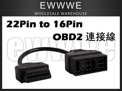 TOYOTA 22pin to 16pin OBD2 cable 豐田 22pin 連接線 轉接線