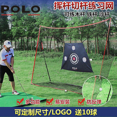 創客優品 POLO 高爾夫球練習網 揮桿切桿訓練器材用品 多功能室內打擊網 GF2325