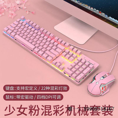 有線鍵盤黑爵機械鍵盤女生櫻花粉色游戲電競鼠標套裝104青紅軸辦公筆記本鍵盤套裝
