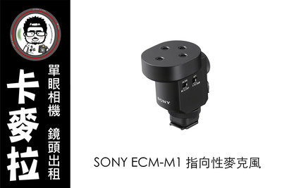 台南 卡麥拉 攝影器材出租 SONY ECM-M1 多指向型麥克風 mi 熱靴專用