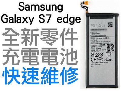 Samsung 三星 Galaxy S7 edge G9350 全新電池 無法充電 膨脹 更換電池【台中恐龍電玩】
