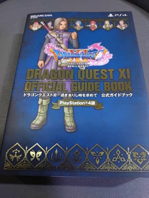 網拍唯一 PS4 勇者鬥惡龍11 XI official guild book 800頁銅版紙印刷 官方正版日文攻略書