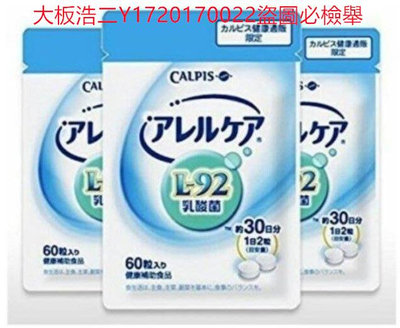 大板浩二 買2送1買3送2CALPIS可爾必思阿雷可雅L-92乳酸菌活性益生菌30日袋裝 2件免運  2件以上發貨