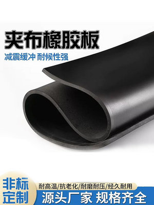 夾布橡膠板 夾布板 工業黑色耐磨橡膠板耐油減震加厚橡膠墊緩沖墊