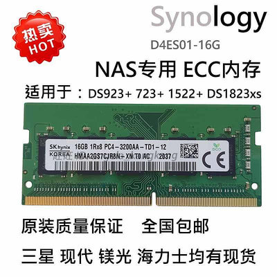 NAS群暉記憶體條 DS923+ DS723+ 1522 DS1823xs+ 16G 32GB DDR4 ECC