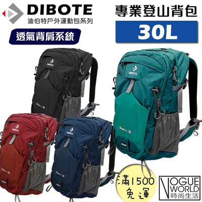 時尚生活// DIBOTE迪伯特 第三代 專業極輕量30L登山包 人體工學設計 超輕量背架 附防水袋 30公升