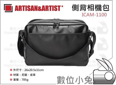 數位小兔【ARTISAN&ARTIST ICAM-1100】A&A 相機背包 相機包 相機側背包 攝影包 防水 筆電包