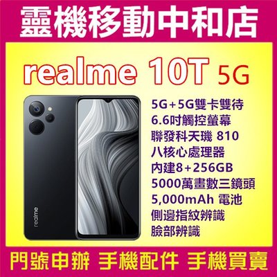[門號專案價]REALME 10T 5G雙卡[8+256]6.6吋/聯發科天璣810/5000電量/指紋辨識/臉部辨識