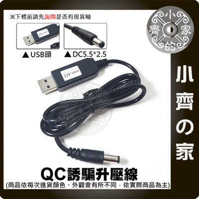 紫米10號 QC3.0 12V USB轉DC 5.5mm 快充 觸發線 USB升壓線 誘騙器 觸發器 電源線 小齊的家