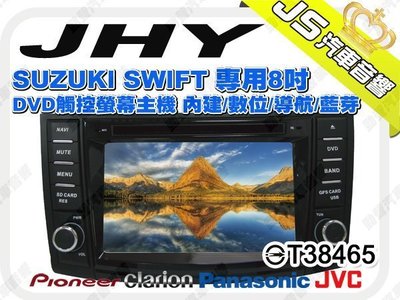 勁聲音響改裝 JHY SUZUKI SWIFT 專用8吋 DVD觸控螢幕主機 內建/數位/導航/藍芽