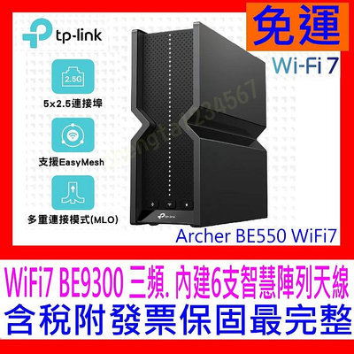 【全新公司貨開發票】TP-Link Archer BE550 WiFi7 BE9300 三頻 2.5G無線網路路由器
