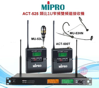 鈞釩音響~ MIPRO含稅ACT-525類比1U窄頻雙頻道接收機(佩戴式)