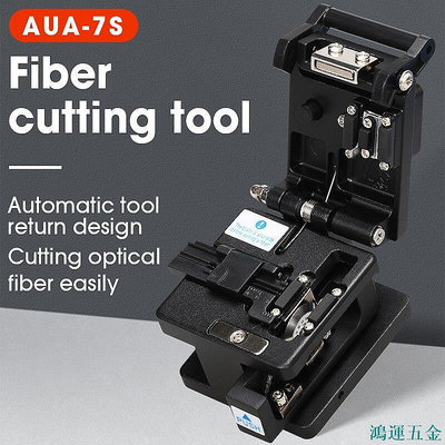 鴻運五金高精度光纖切割機AUA-7S冷接觸專用金屬光纖切割機光纖切割刀