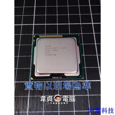 阿澤科技【韋貞電腦】二手電腦零件-處理器 CPU-1155 Intel 2th Core I5 2400 3.1G 4C4T