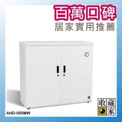 擺渡商場 收藏家 AHD-500MW 大型平衡全自動除濕電子防潮箱(425公升)