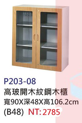 【進日興家具】P203-08 收納櫃 高玻開木門鋼木櫃 矮櫃  台南。高雄。屏東 傢俱宅配 家具宅配