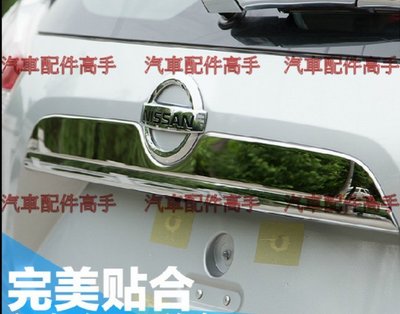 汽車配件高手 2015 日產 NISSAN X-Trail 尾門飾條 車標飾條  304不銹鋼材質附助黏劑