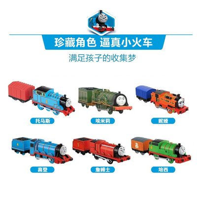 玩具火車 托馬斯小火車和朋友之軌道大師系列基礎電動火車 兒童玩具 BMK87