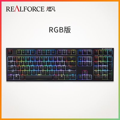 REALFORCE 燃風 RGB版靜電容鍵盤 彩色背光有線筆記本臺式電腦