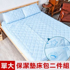 【樂樂生活精品】【奶油獅】星空飛行-台灣製造-美國抗菌防污鋪棉保潔墊床包兩件組-單人加大3.5尺 免運費 請看關於我
