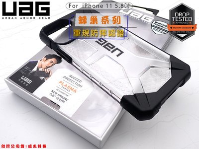 【下殺優惠】UAG Apple iPhone 11 Pro 5.8吋 材質輕量蜂巢式結構防摔手機殼 耐衝擊蜂巢版保護殼