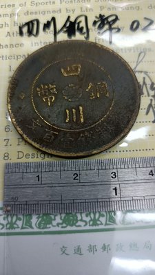 銅幣02,四川銅幣,軍政府造,當制錢壹百文,中華民國二年,漢字
