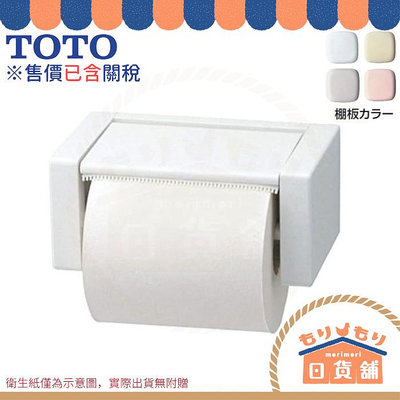 日本 TOTO YH650 捲筒式衛生紙架 YH51R 樹脂 滾筒式 雙捲筒 單捲筒 置物架 面紙架 廁紙架 YH60N（滿599免運）