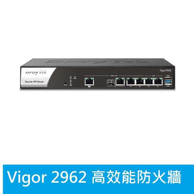 【附發票公司貨】DrayTek 居易 Vigor 2962 高效能雙WAN VPN 路由器