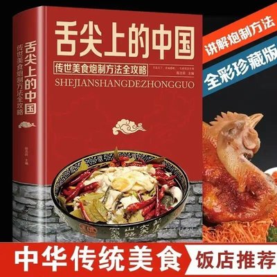 舌尖上的中國 書美食菜譜大全傳世美食面食烹飪煲湯家常菜譜書AGF6