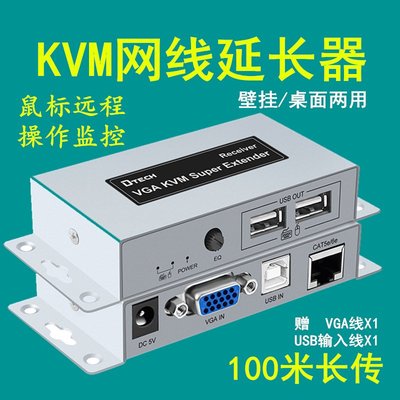 特價！帝特KVM延長器VGA網線傳輸器帶USB接鼠標轉網口HDMI網絡延長100米