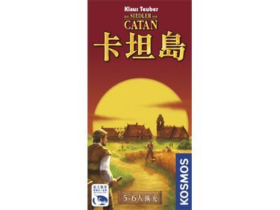 大安殿實體店面 送卡套 卡坦島 5-6人擴充 Catan 5-6 Player Expansion 繁體中文正版益智桌遊