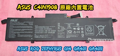 ☆全新 華碩 C41N1908 原廠內置電池☆ROG Zephyrus G14 GA401 GA401i
