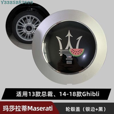 原廠適用13款瑪莎拉蒂14-18吉博力Ghibli輪胎標輪轂蓋車身車貼 Supar.Car /請議價