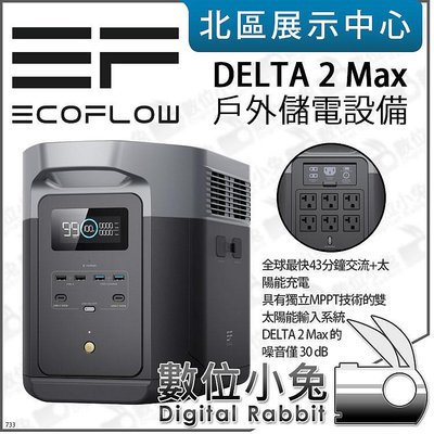 數位小兔【EcoFlow 正浩 德 DELTA 2 Max 戶外儲電設備】移動 電源 電池 發電機 儲電設備 家庭發電機
