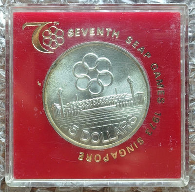 新加坡硬幣1973年5銀幣第七屆東南亞運動會紀念22284