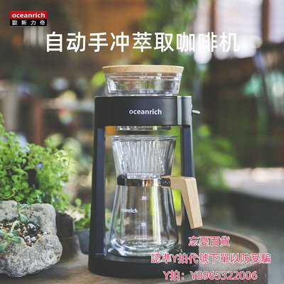 咖啡機清潔oceanrich/歐新力奇滴漏式咖啡機家用全自動手沖咖啡壺辦公煮茶壺