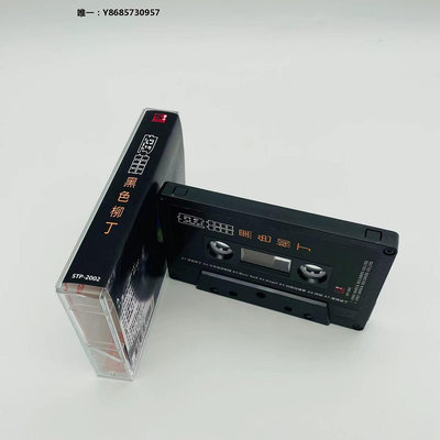 磁帶陶喆 黑色柳丁磁帶專輯 日本全新 空白磁帶錄制 CD無損錄音 轉錄錄音帶