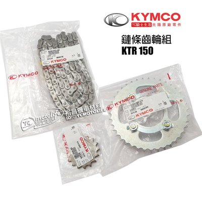 YC騎士生活_KYMCO光陽原廠 鏈條齒輪組 KTR 150 前齒輪+後齒輪+鏈條 鍊條（KKA7-E10）化油寬胎版