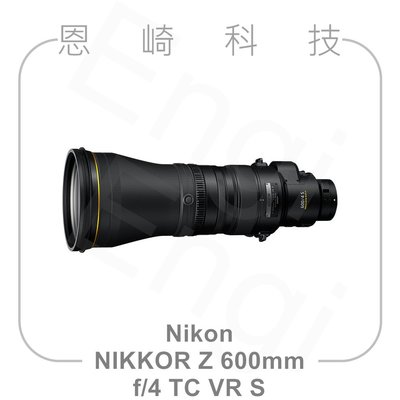 │預購│ 恩崎科技 Nikon NIKKOR Z 600mm f/4 TC VR S 公司貨