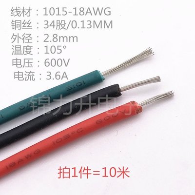 UL1015 18AWG PVC電子線電線電纜線材18號線鍍錫連接線0.75平方樂悅小鋪