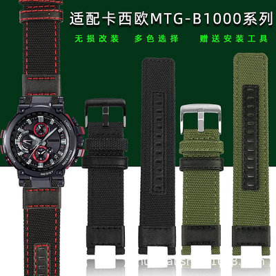 代用錶帶 適配g-shock卡西鷗手錶MTG-B1000系列改裝帆布尼龍帶男手錶帶配件