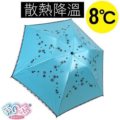 【葳爾登】日本雨之戀散熱降溫8℃超級輕晴雨傘遮陽傘雨傘三折降溫洋傘黑蝴蝶骨架30210水藍內黑