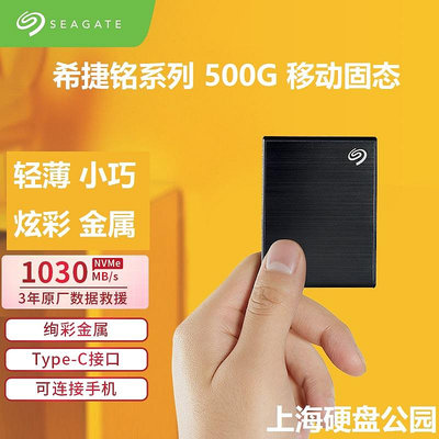 希捷(SEAGATE) 固態移動硬盤500G PSSD NVME 小銘 TYPE-C輕薄小巧