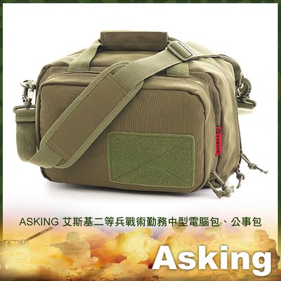 ASKING艾斯基中型電腦公事包AK1333B-GN