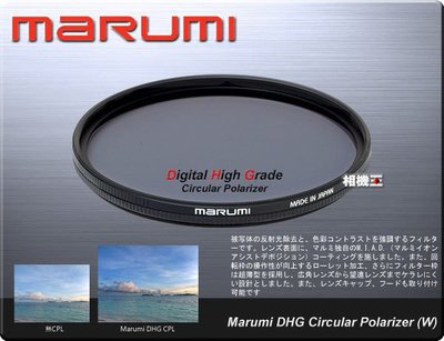 ☆相機王☆Marumi DHG CPL 環型偏光鏡 82mm (5)