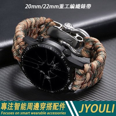 20mm/22mm錶帶 重工編織錶帶 適用三星 華米Amazfit gts 小米手錶 米動青春版  華為替換帶