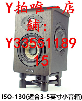 音響腳架ISO-130/ISO-155/ISO-200監聽音箱懸浮支架音響桌面架聲學支架功放架